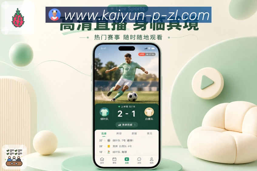 官方App下载认真看比赛